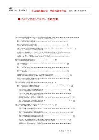 某咨询企业经营与运作管理
