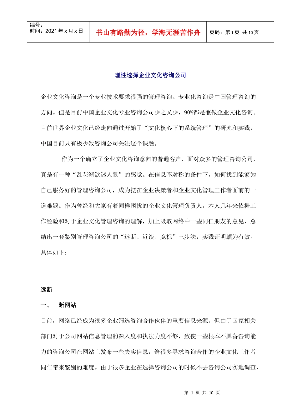 某咨询公司企业文化_第1页