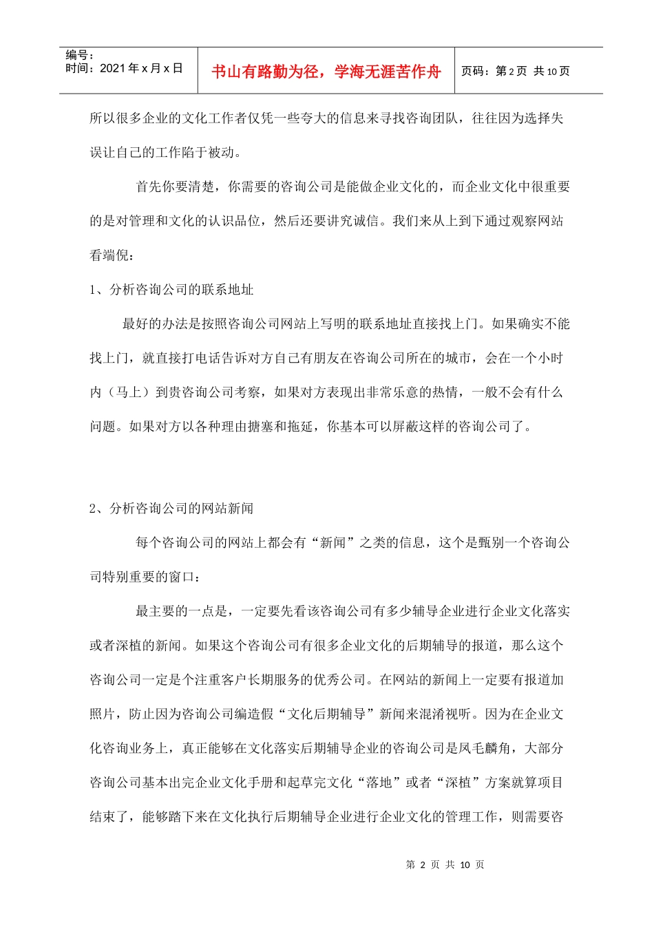 某咨询公司企业文化_第2页