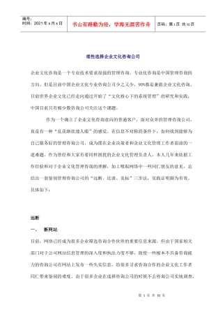 某咨询公司企业文化