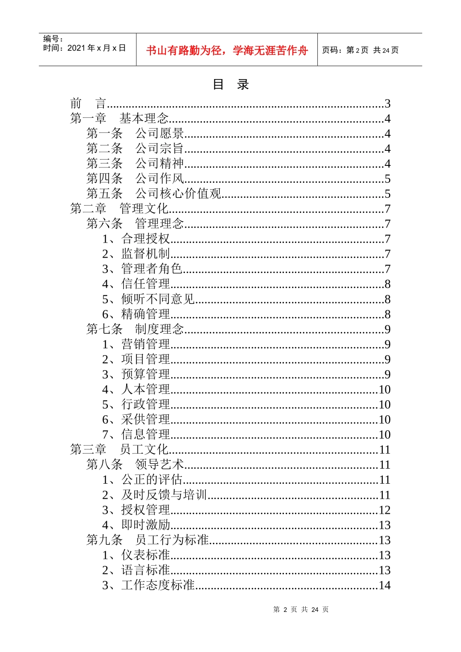 某咨询广西创新港湾工程有限公司企业文化制度(1)_第2页