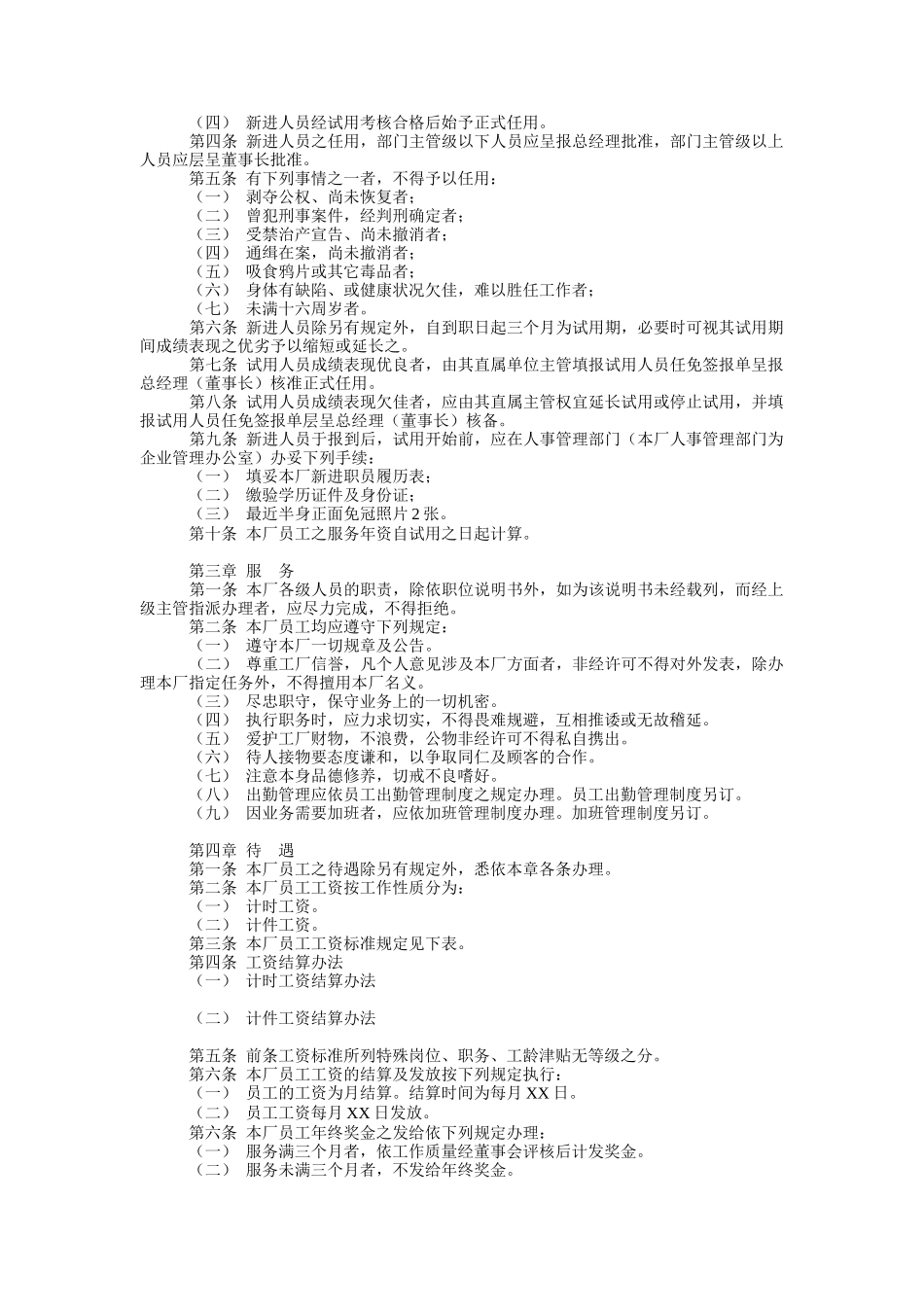 某厂人事管理制度_第2页