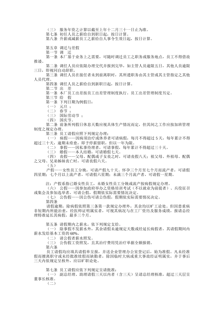 某厂人事管理制度_第3页