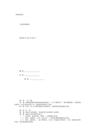 某厂人事管理制度