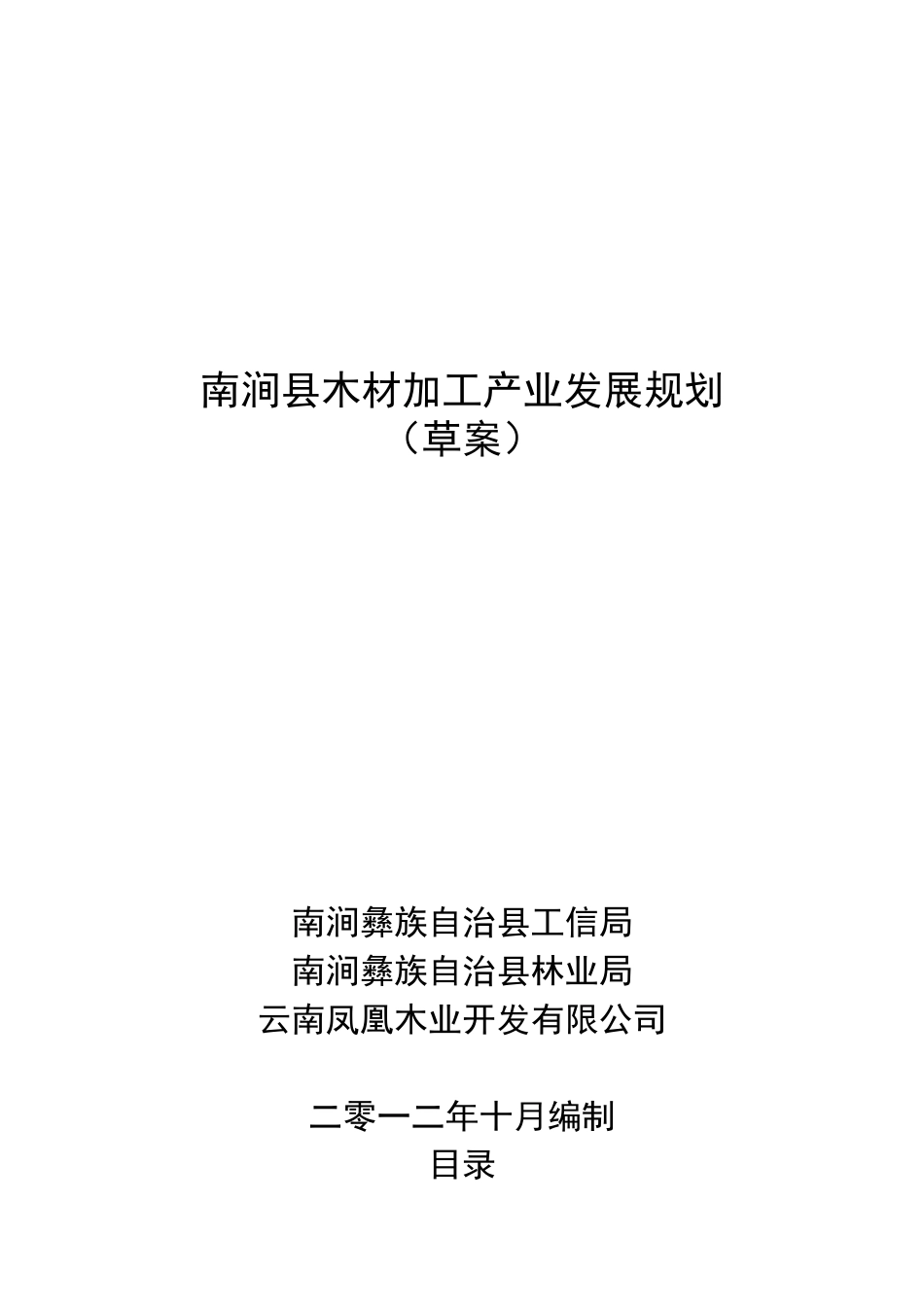 某县木材加工产业发展规划案例_第1页