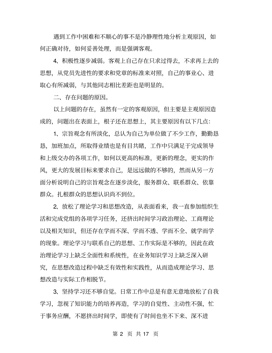 剖析材料整改措施(完整版)_第2页