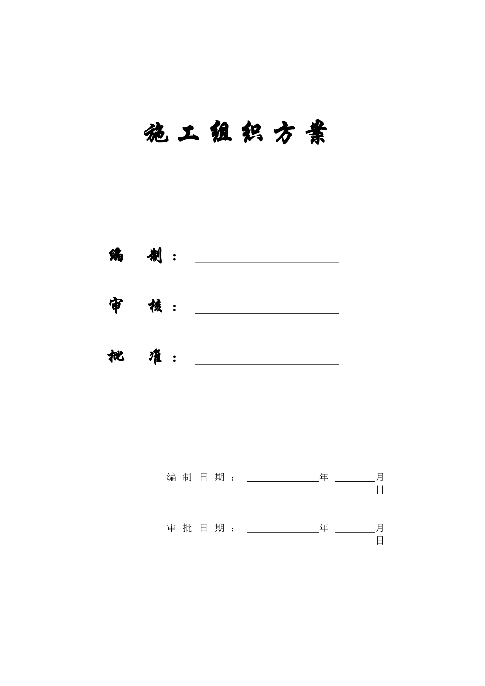 某商务港馆钢管桁架施工组织设计方案_第1页