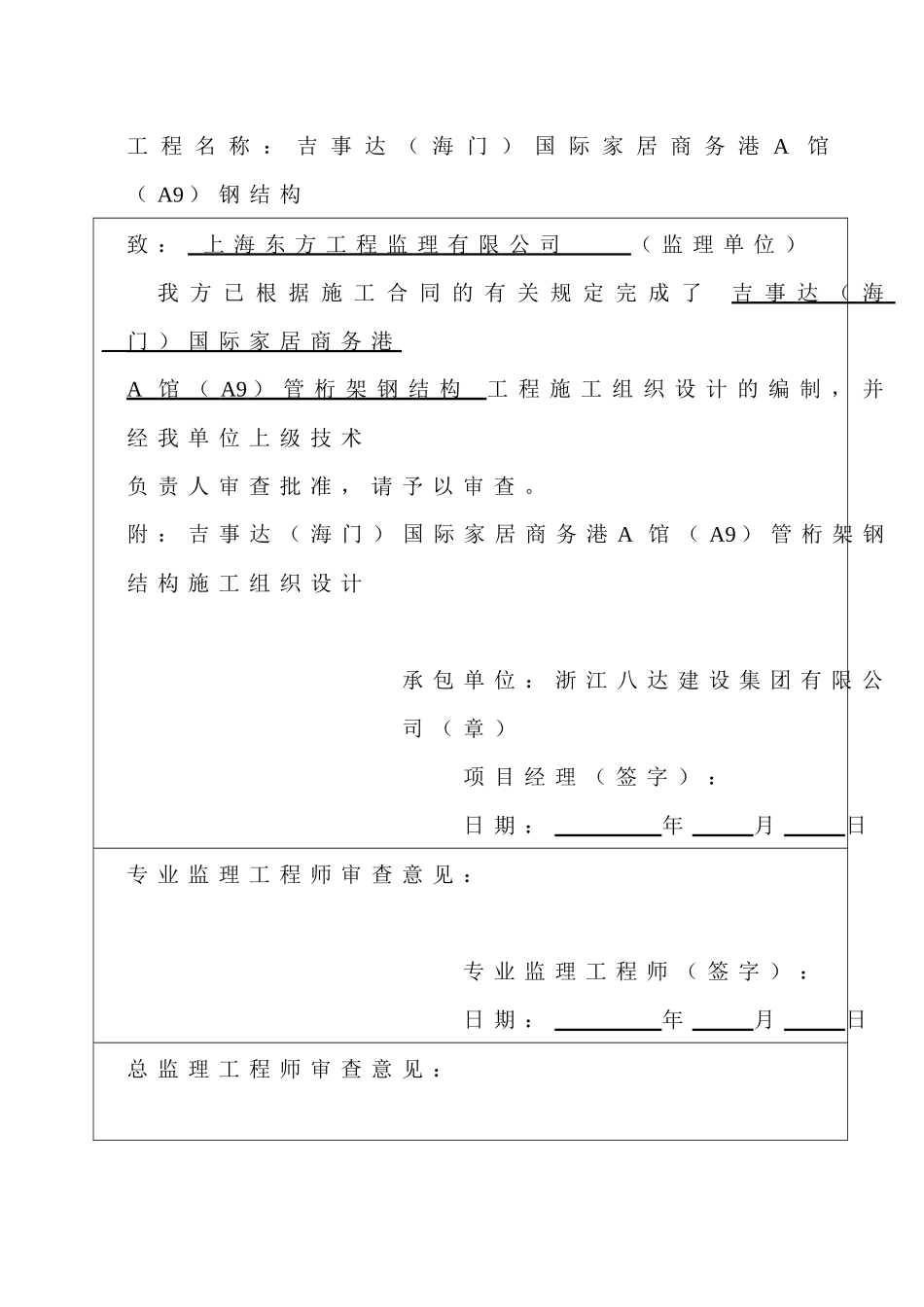 某商务港馆钢管桁架施工组织设计方案_第3页