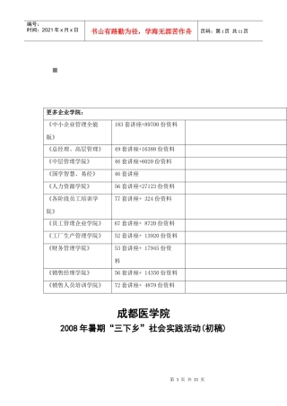 某医学院暑期“三下乡”社会实践活动