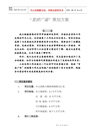 某地区项目策划方案