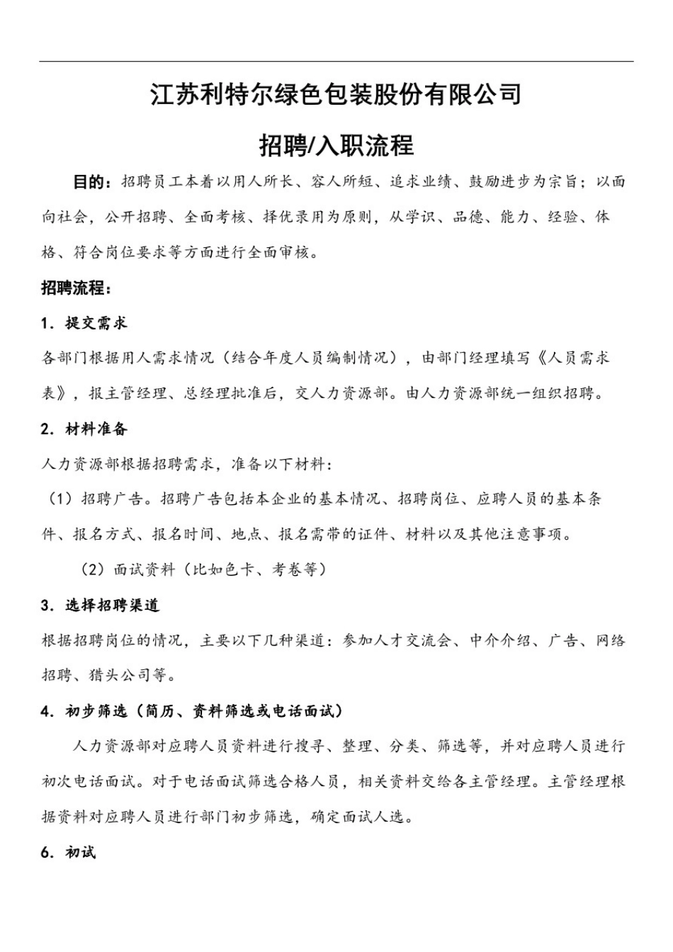 招聘入职流程_第2页