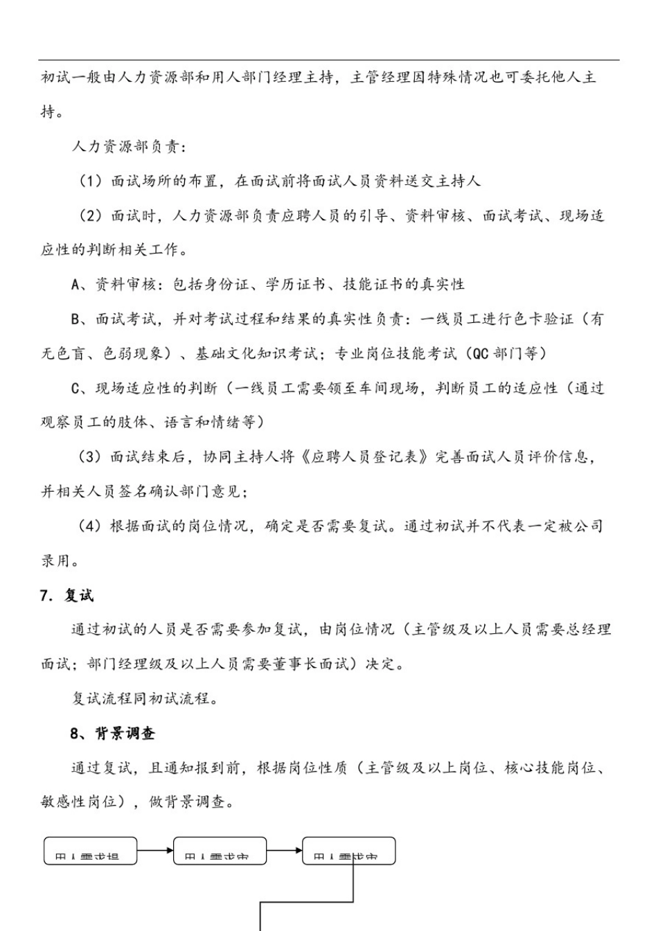 招聘入职流程_第3页