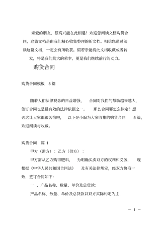 (推荐)购货合同之一