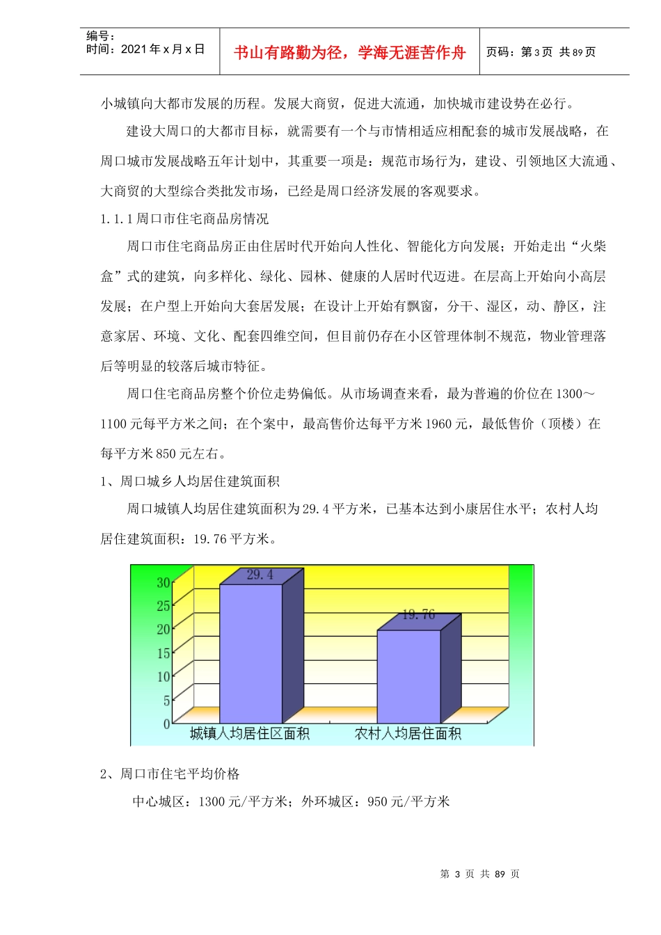 某商贸城项目策划全案_第3页