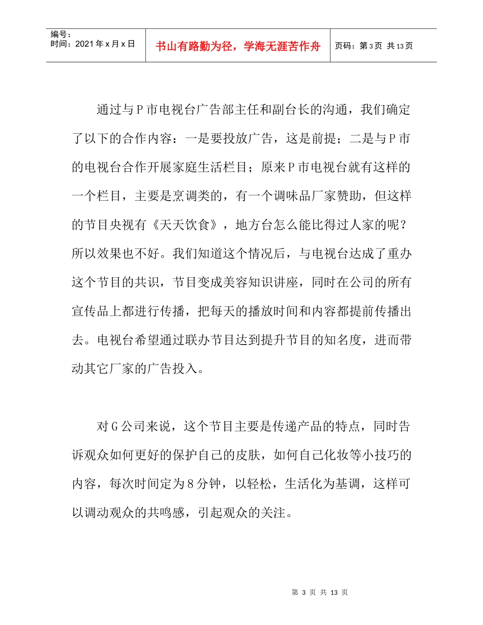 某化妆品公司产品体验营销分析_第3页