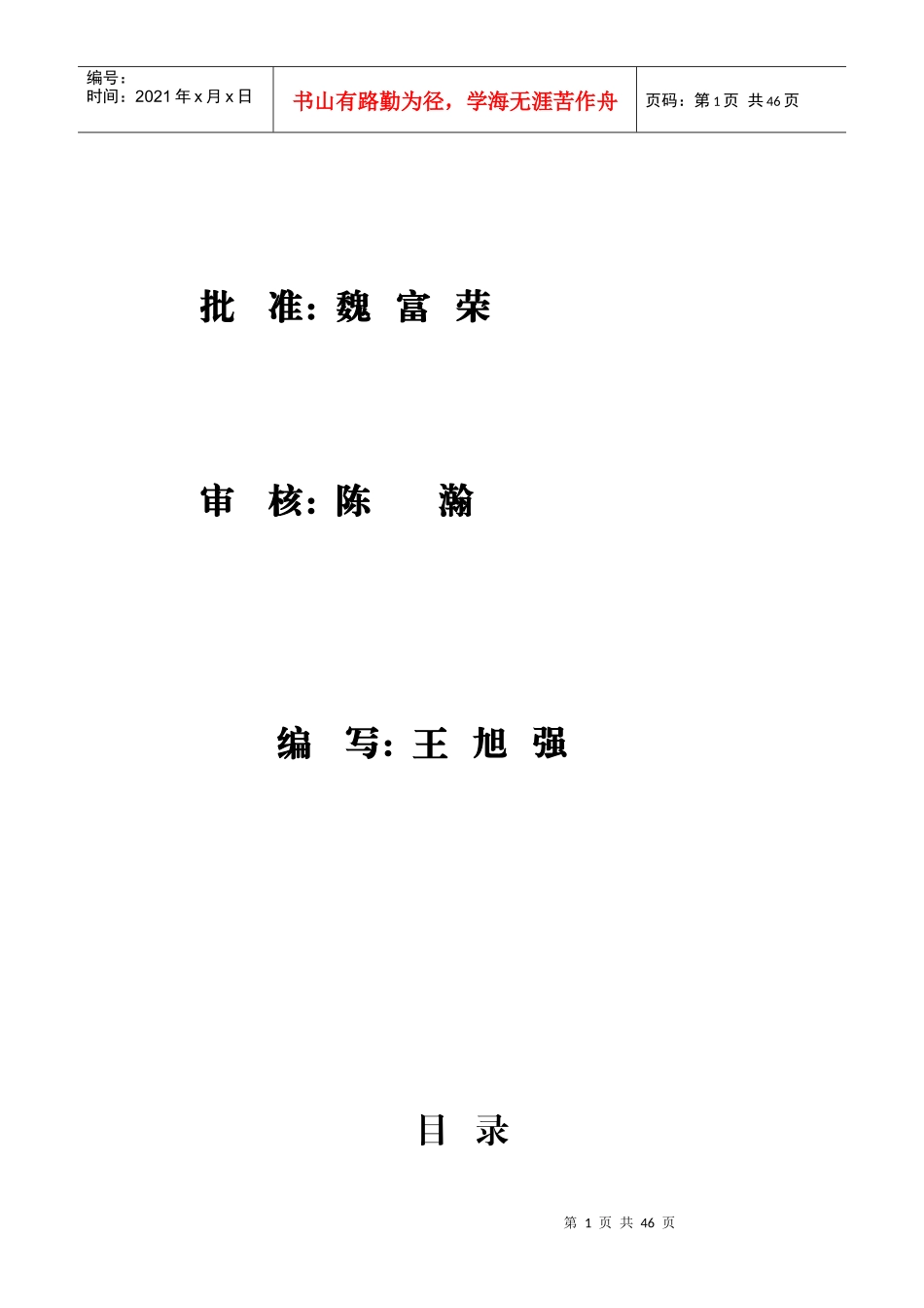 某农田水利设施建设项目监理管理办法_第2页