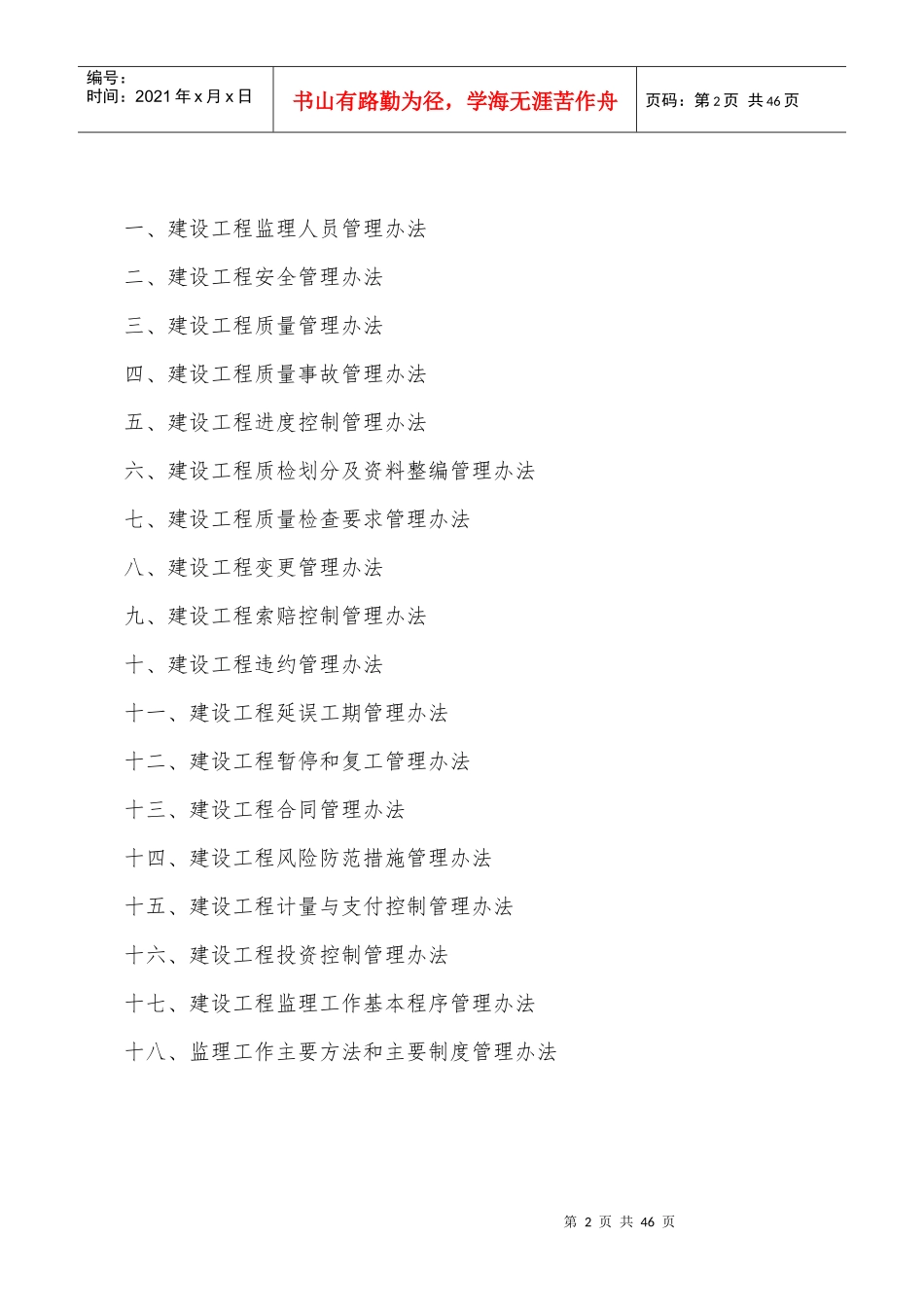 某农田水利设施建设项目监理管理办法_第3页