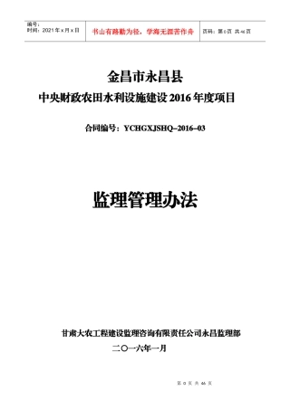某农田水利设施建设项目监理管理办法