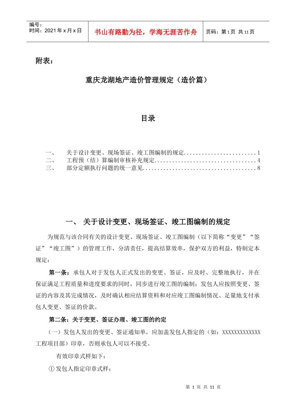 某地产造价管理制度(造价篇)_第1页