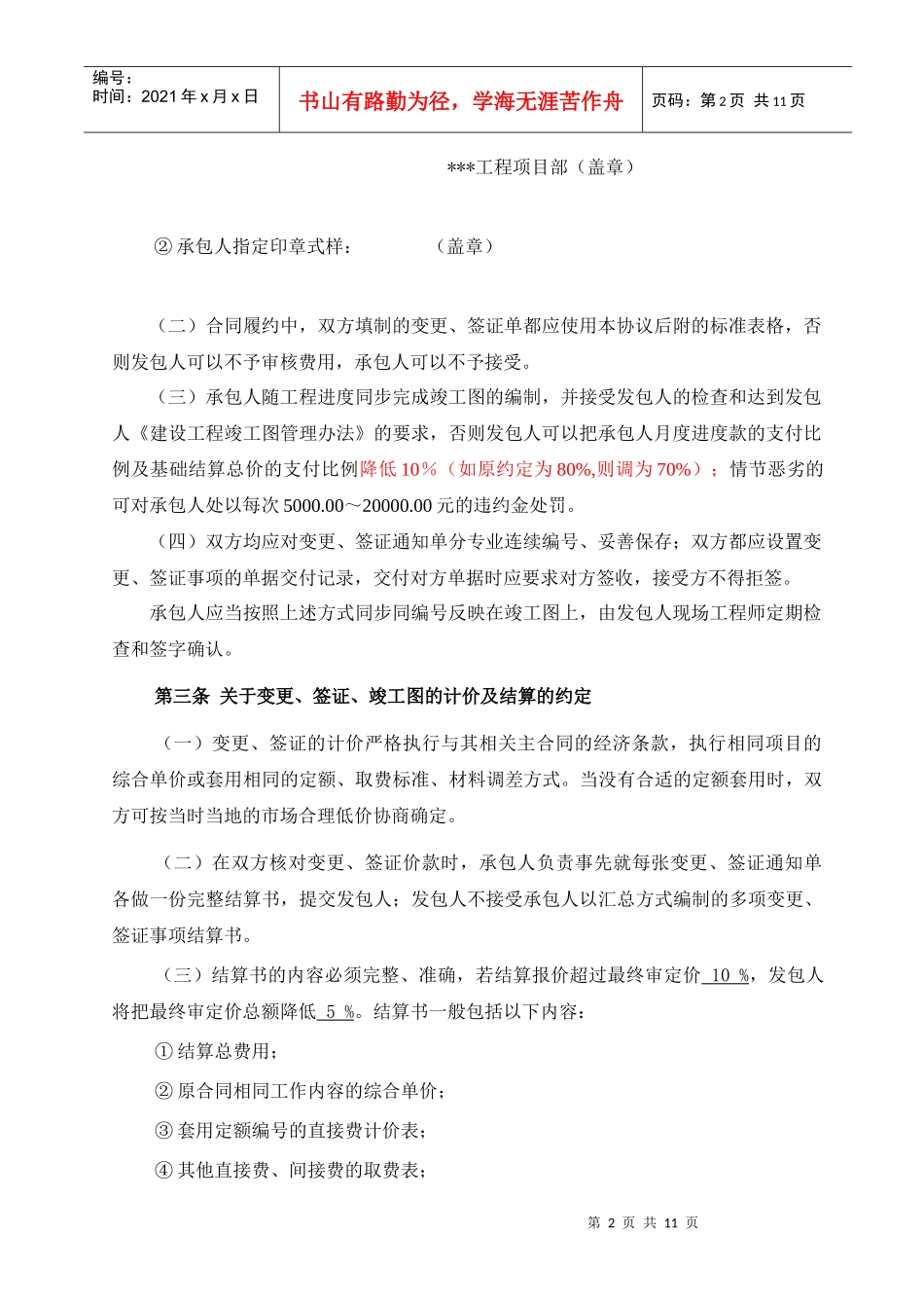 某地产造价管理制度(造价篇)_第2页