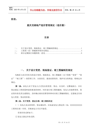 某地产造价管理制度(造价篇)