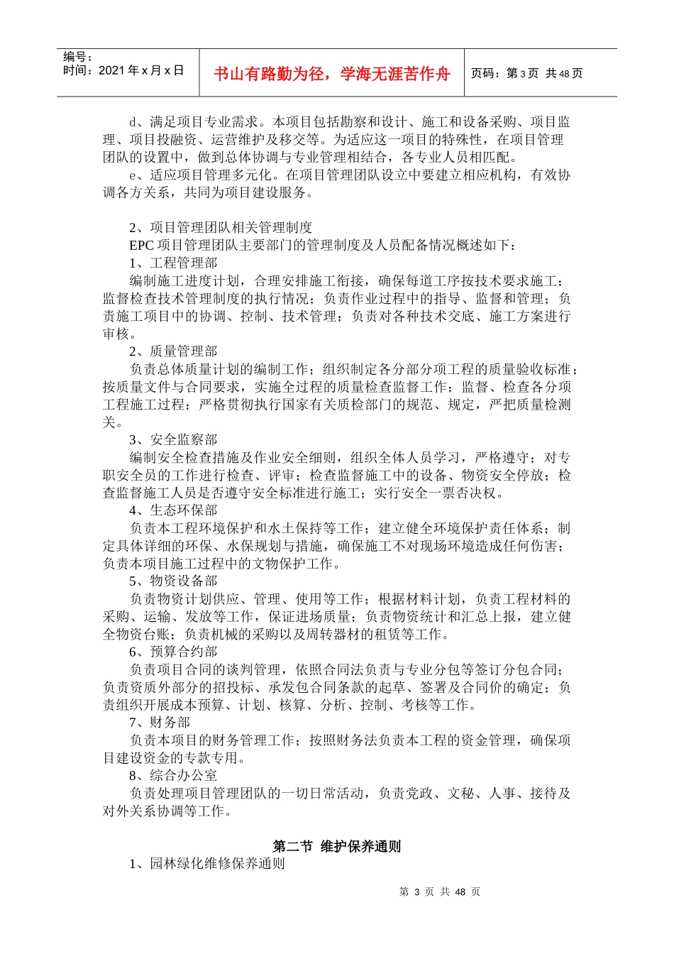 某公司项目运营管理方案_第3页