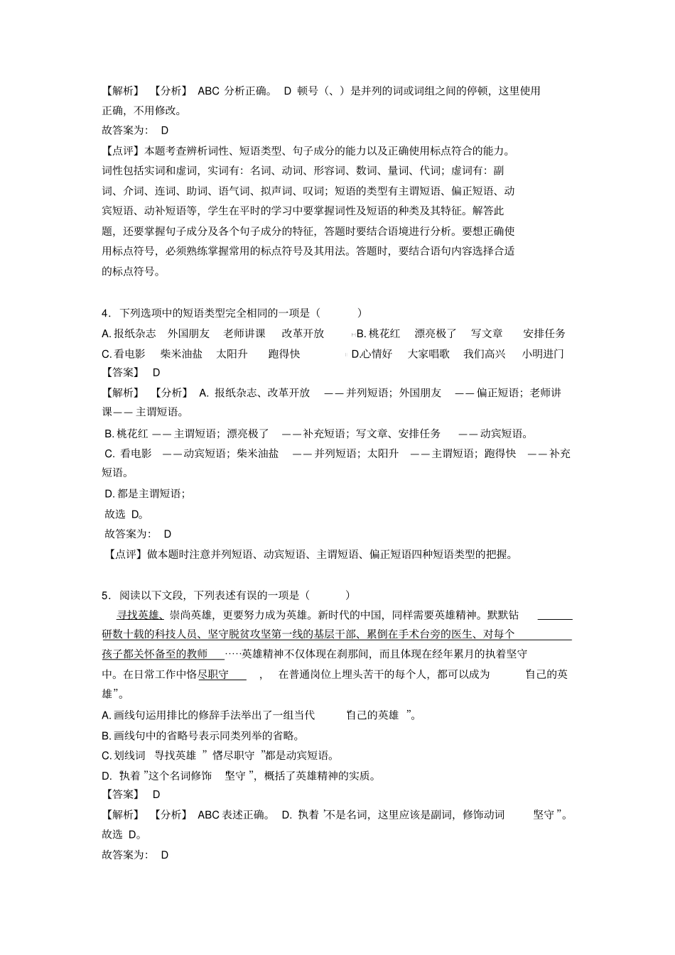 新初中中考语文短语练习及答案_第2页