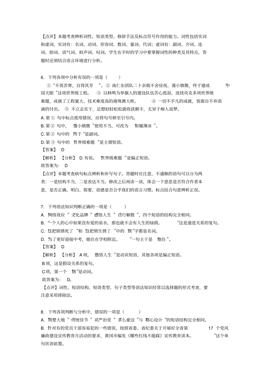 新初中中考语文短语练习及答案_第3页