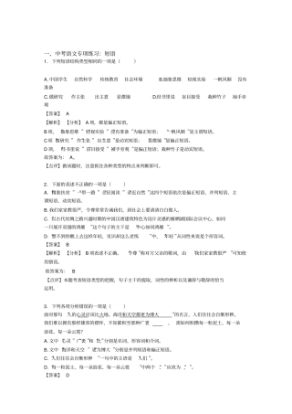 新初中中考语文短语练习及答案