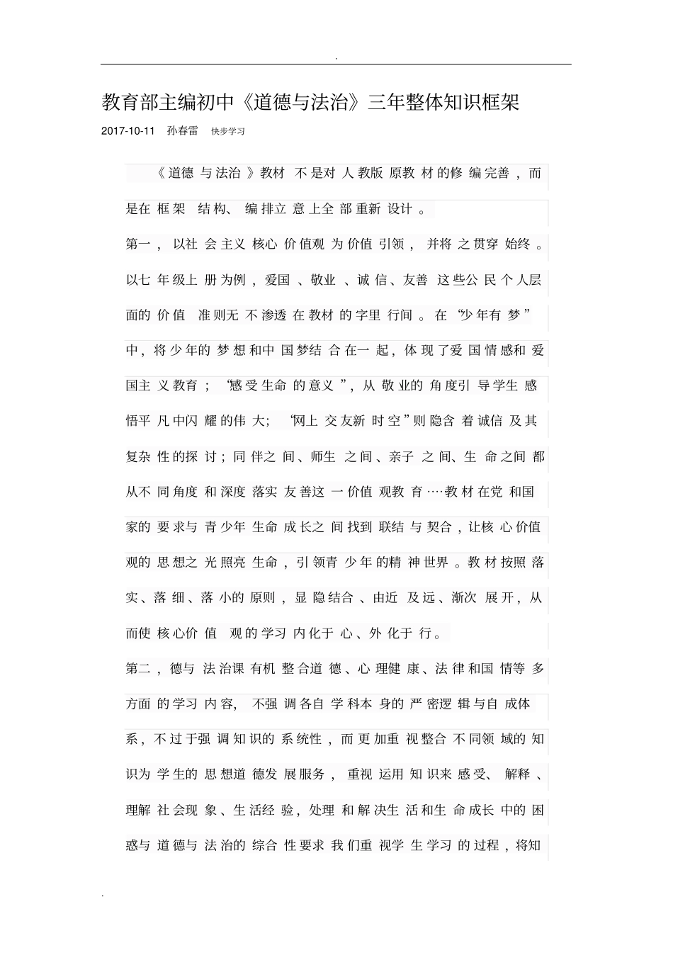 (完整word版)初中道德与法治整体知识框架_第1页