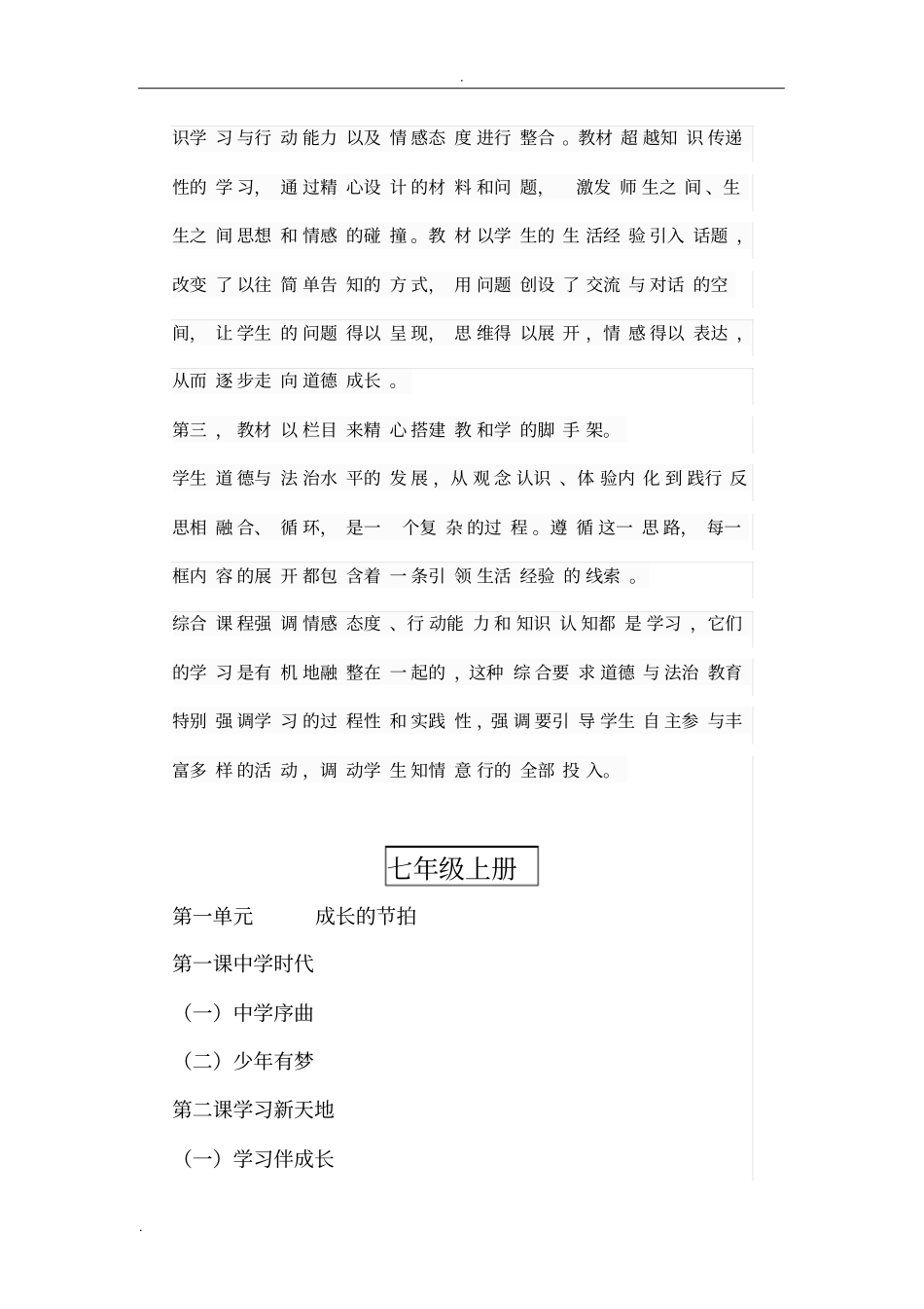 (完整word版)初中道德与法治整体知识框架_第2页