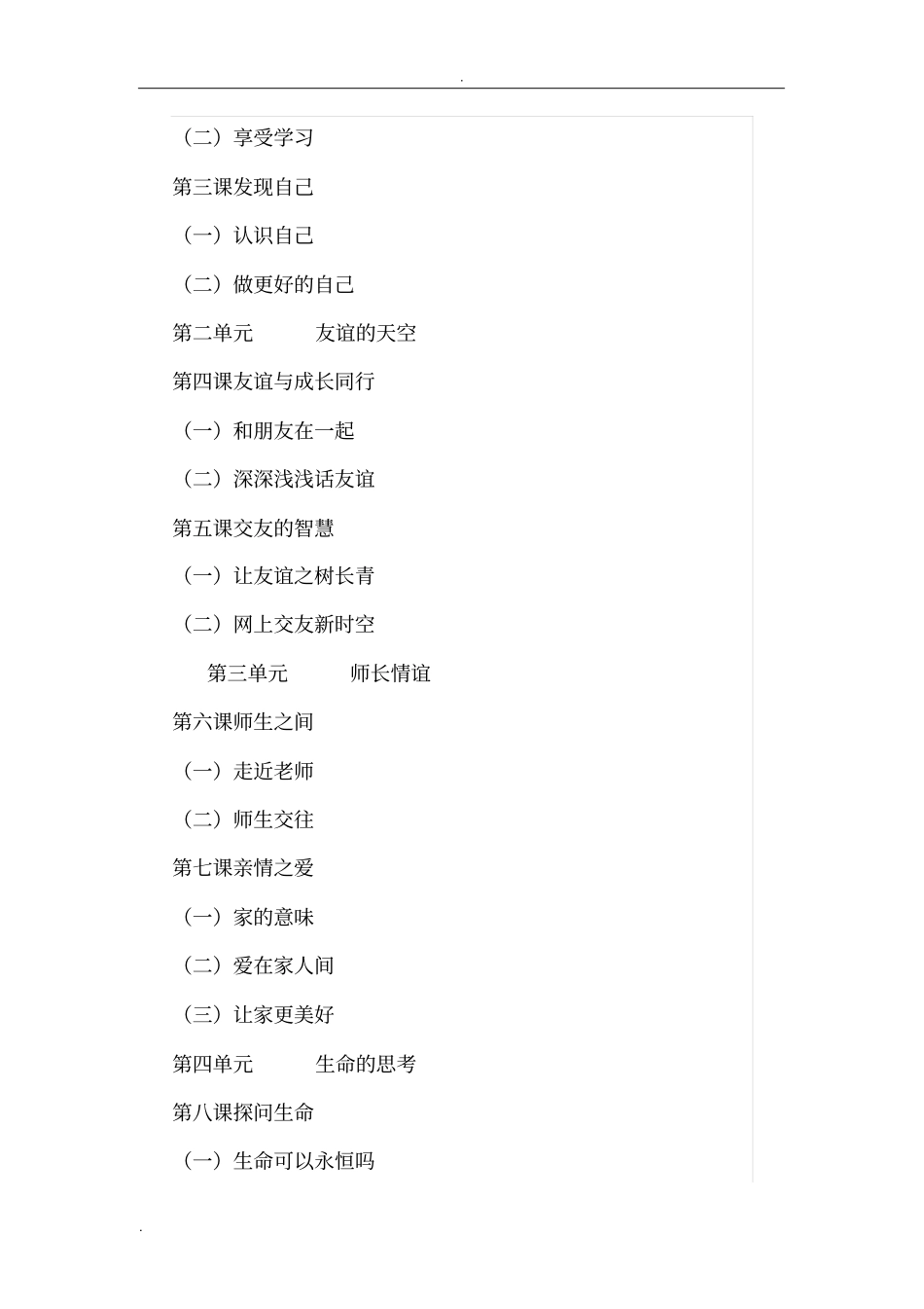 (完整word版)初中道德与法治整体知识框架_第3页