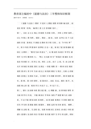 (完整word版)初中道德与法治整体知识框架