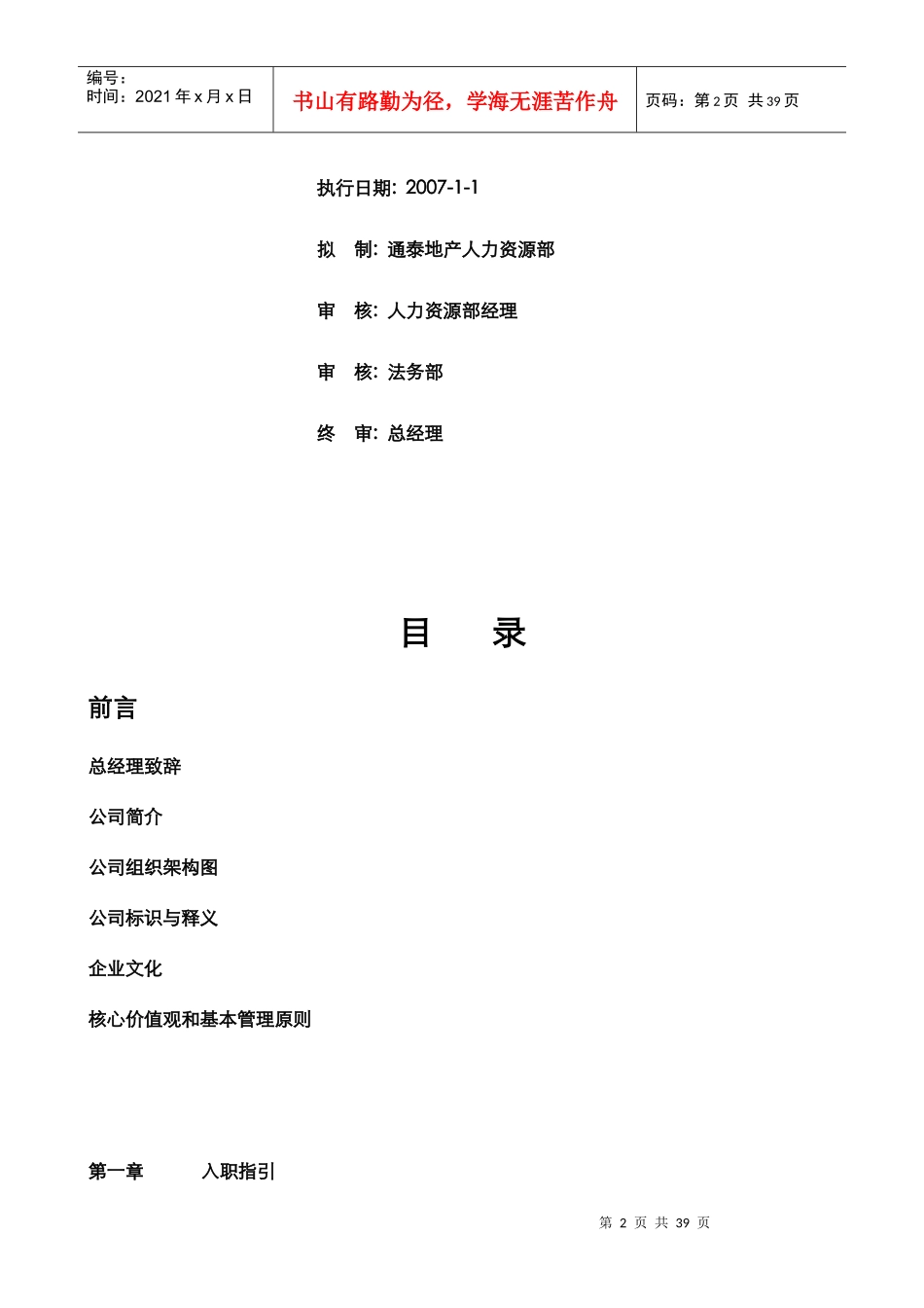 某地产公司员工手册_第2页