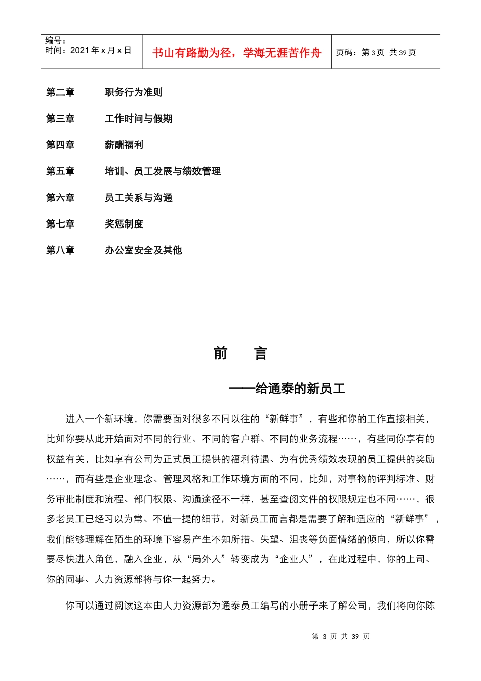 某地产公司员工手册_第3页