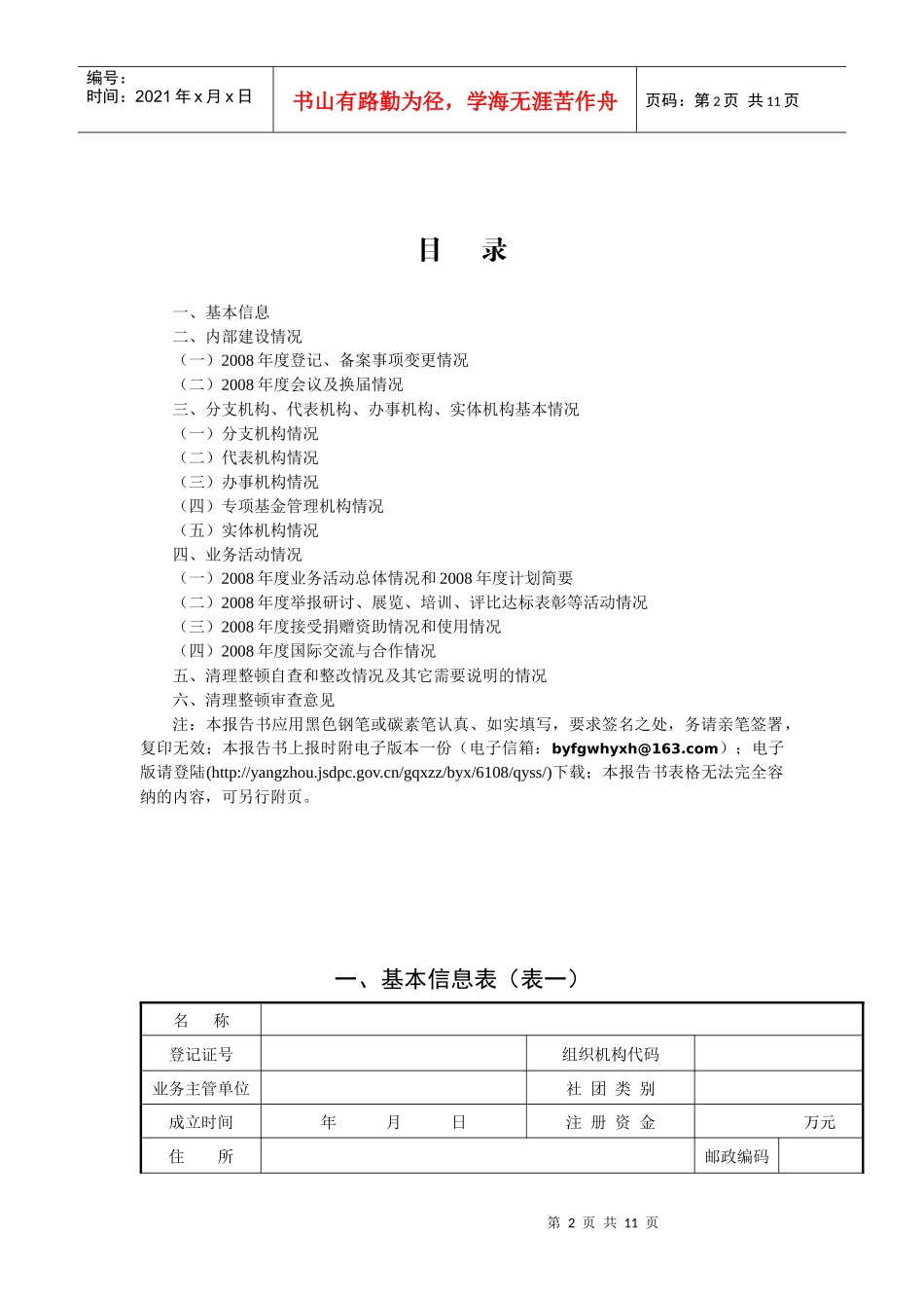 某县社会团体清理整顿工作报告书_第2页