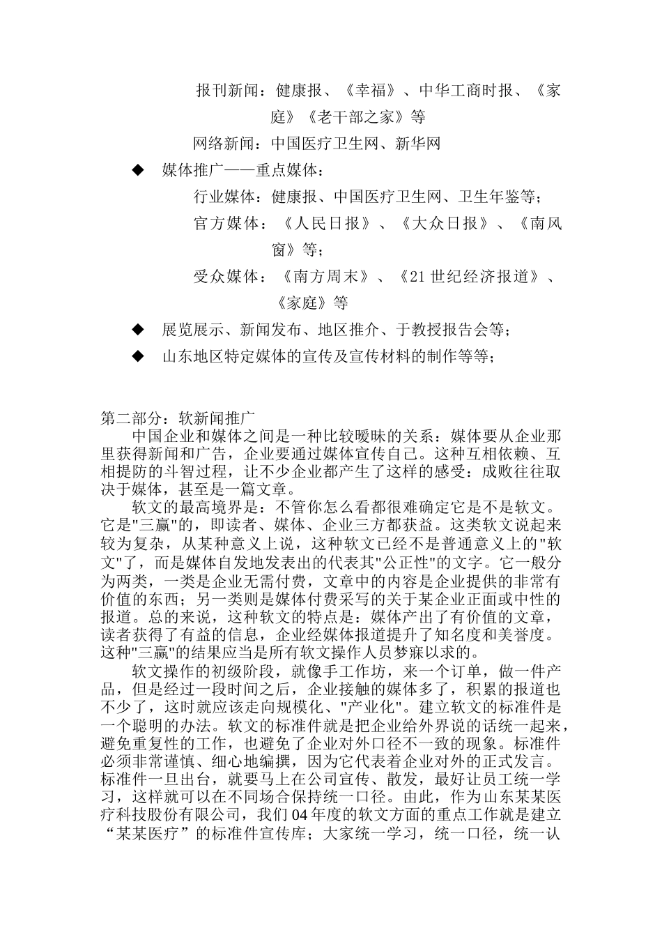 某医疗科技公司公共媒体年度计划书_第3页