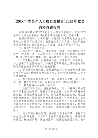 党员个人自检自查报告党员自检自查报告