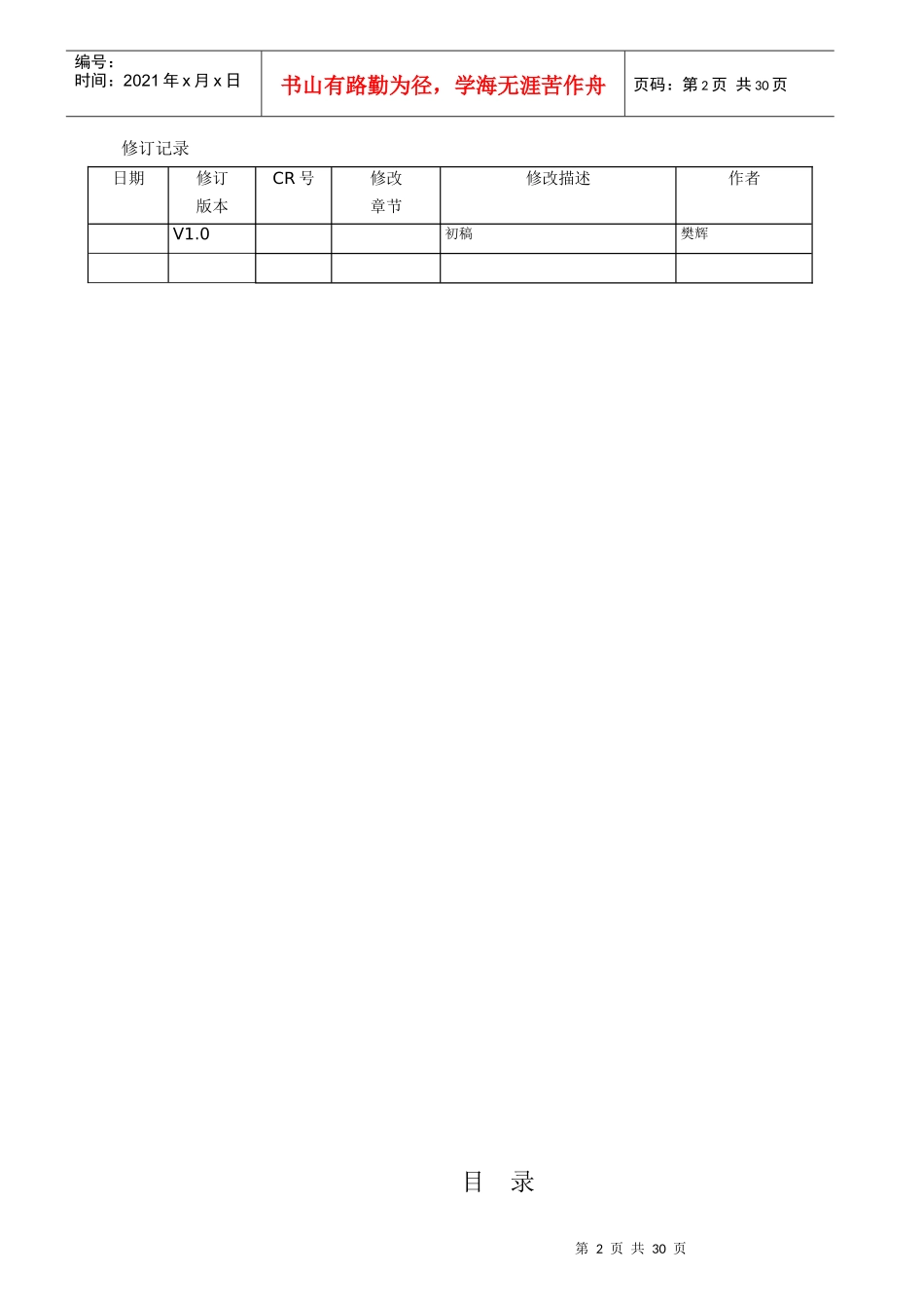 某商旅项目业务需求说明书_第2页