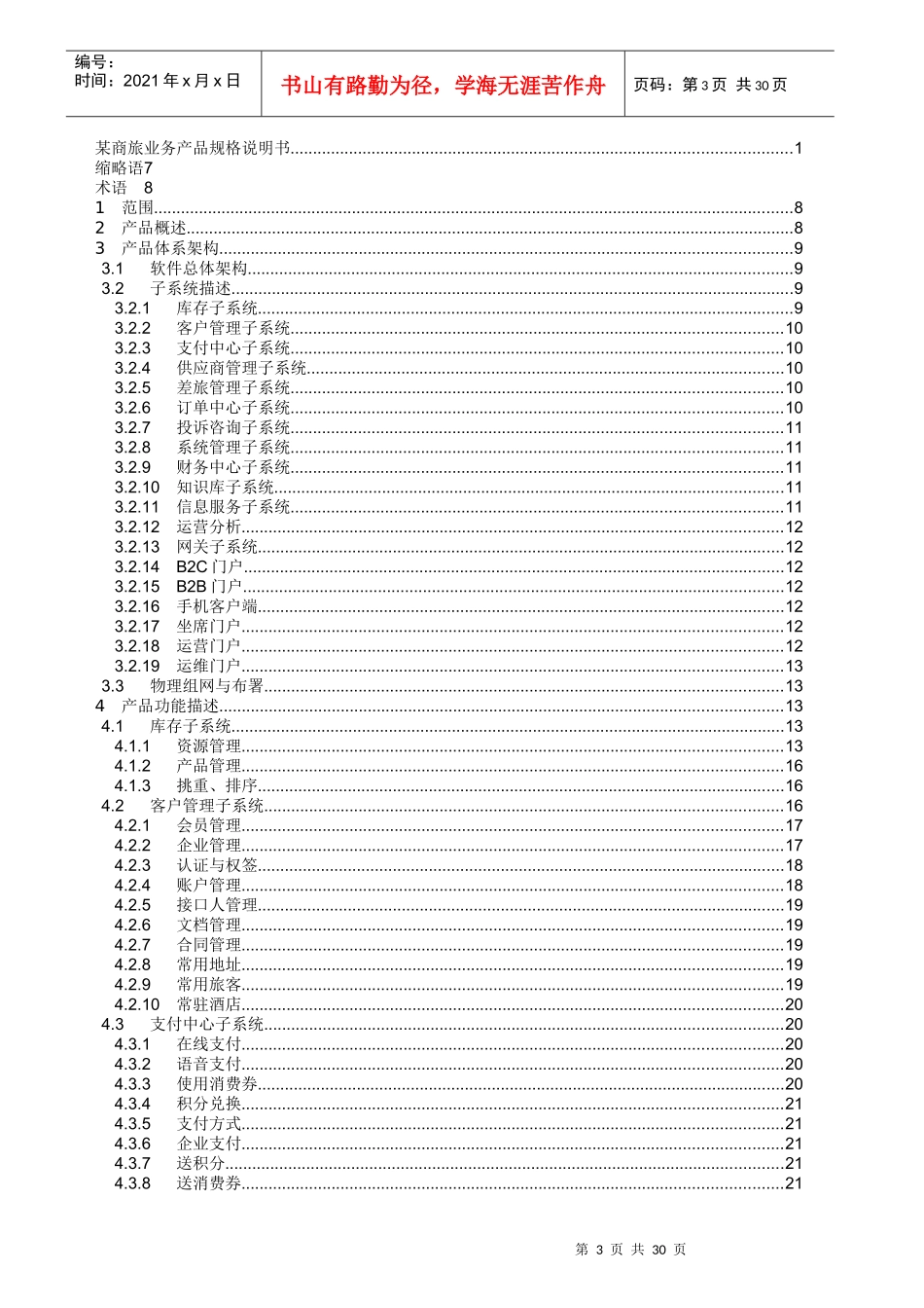 某商旅项目业务需求说明书_第3页