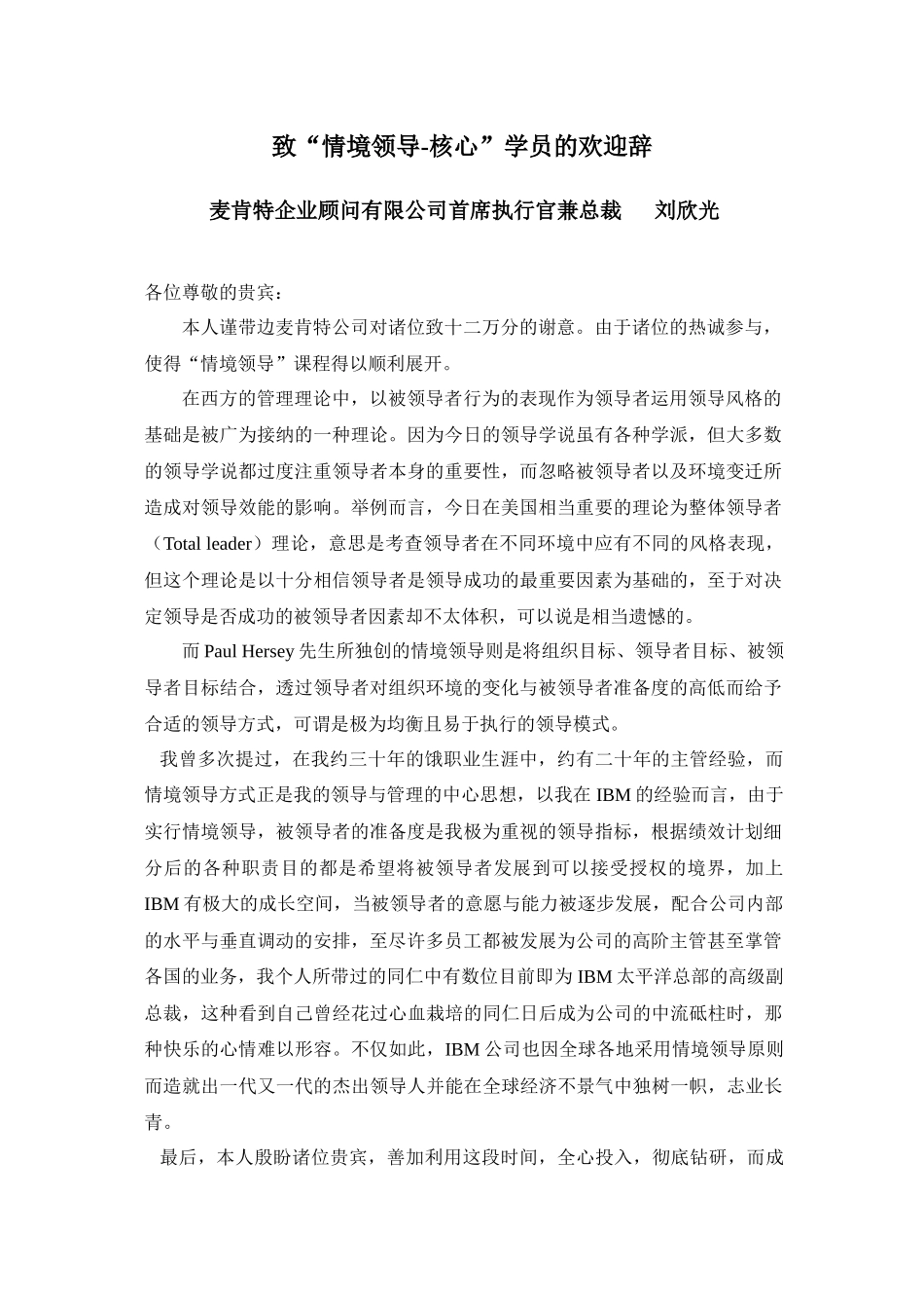 某咨询情境领导培训学院手册_第1页