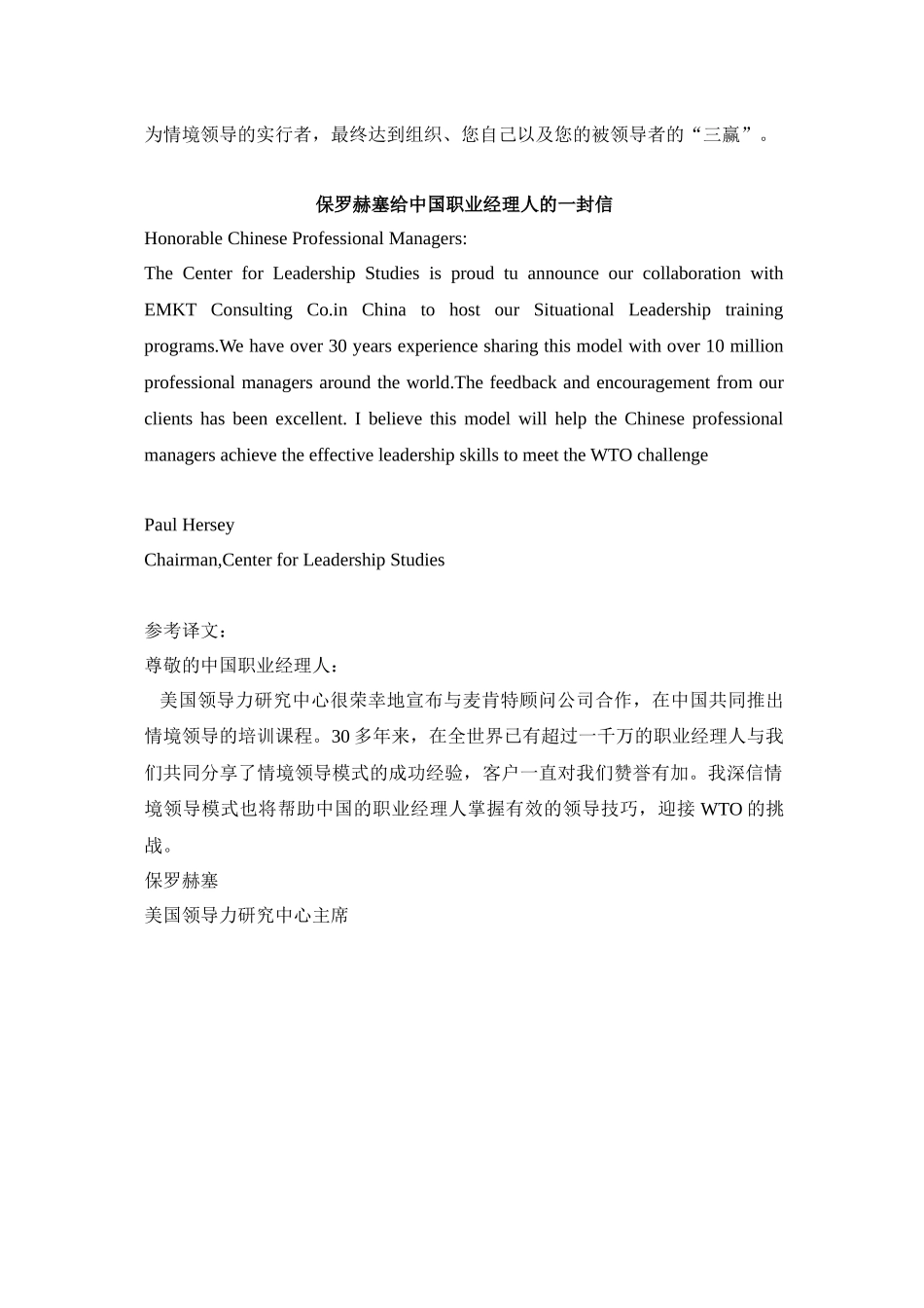 某咨询情境领导培训学院手册_第2页