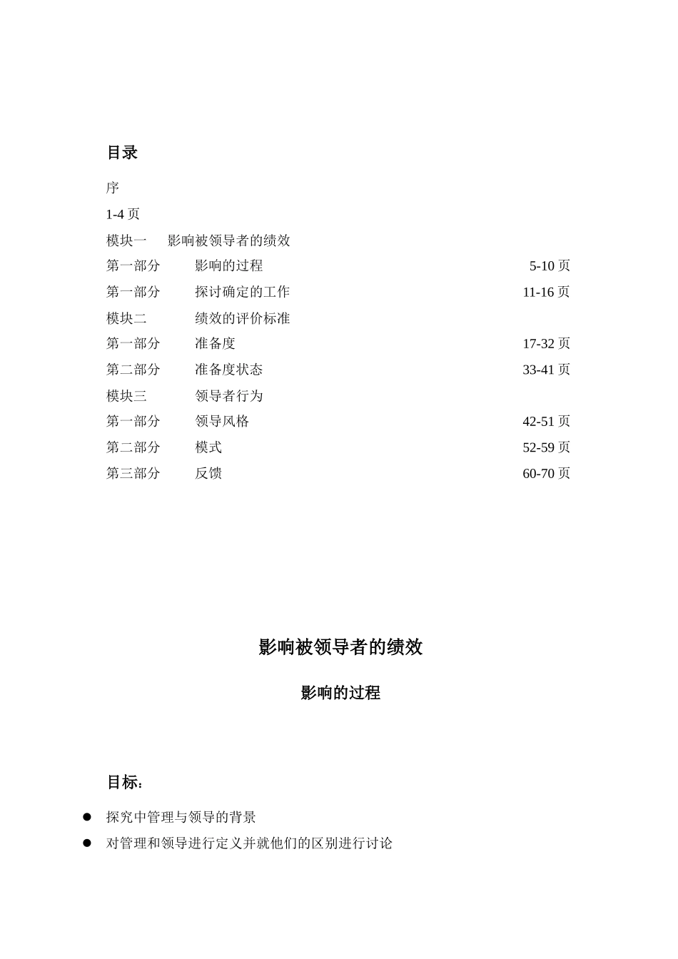 某咨询情境领导培训学院手册_第3页