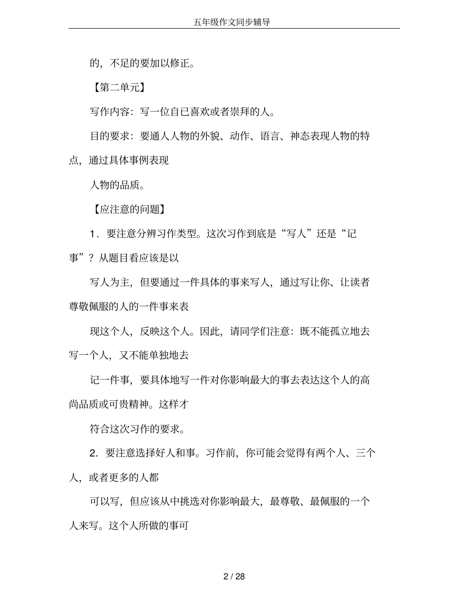 五年级作文同步辅导_第2页