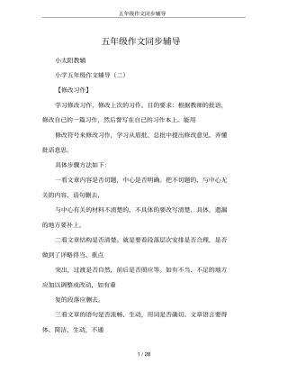 五年级作文同步辅导
