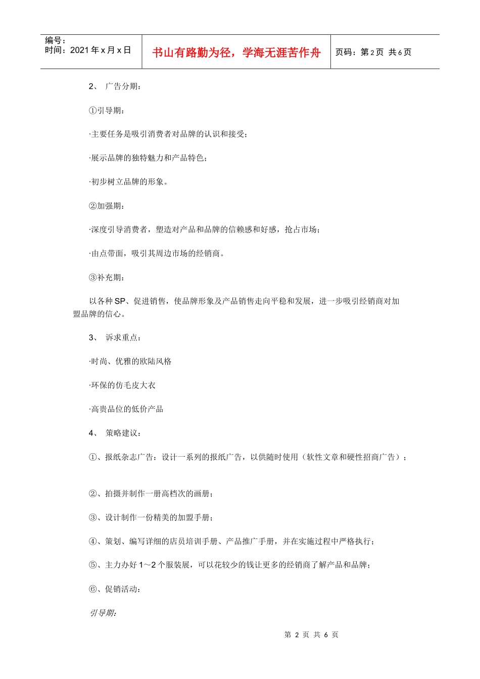 某品牌服饰的广告企划书_第2页