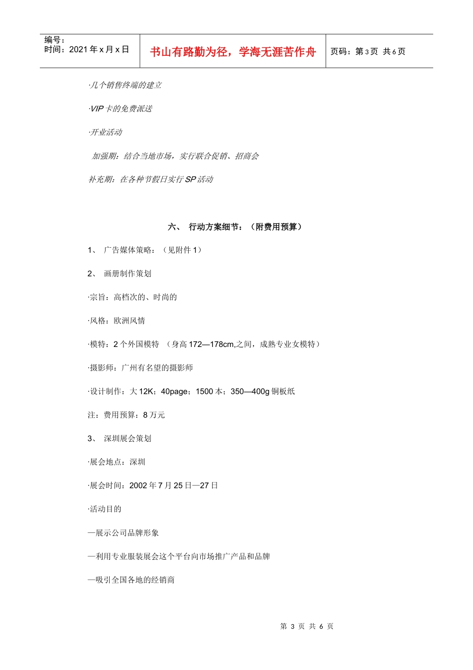 某品牌服饰的广告企划书_第3页