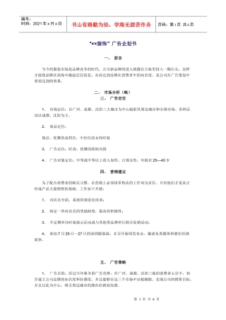 某品牌服饰的广告企划书