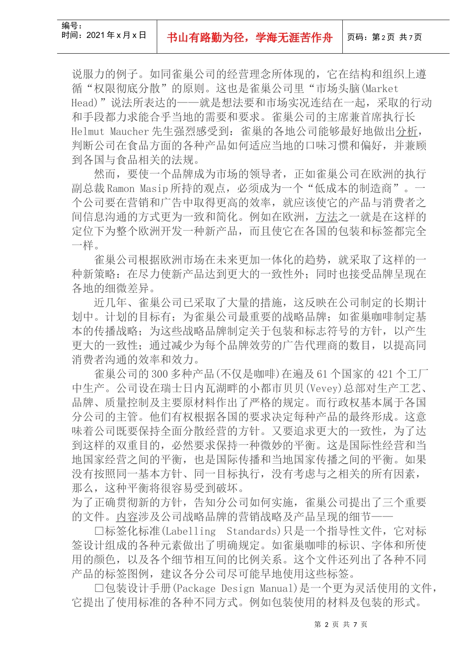 某品牌咖啡的营销之路_第2页