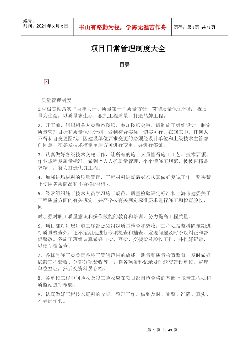 某公司项目日常管理制度大全_第1页